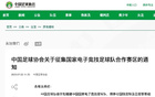 中國足協(xié)新計(jì)劃：組建全新國家隊(duì)！