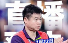 于根偉直播，回應主場風波，20:30-22:00
