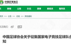中國足協(xié)啟動電競足球隊組建計劃