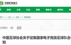 中國足協(xié)籌建國家電競足球隊