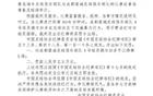 足協(xié)罰單：德爾加多禁賽五場，肘擊事件影響聯(lián)賽。