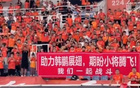 球迷歡呼橫幅，韓鵬首勝泰山，展翅騰飛小將強(qiáng)。