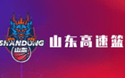 山東男籃官宣：服從處罰，向籃協(xié)及球迷致歉。