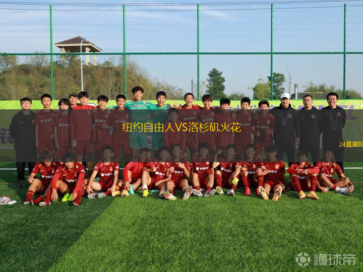 紐約自由人VS洛杉磯火花