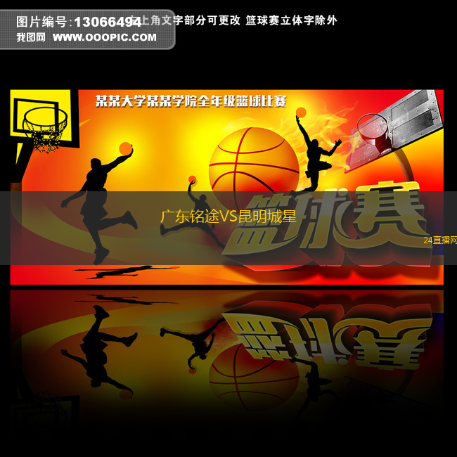 廣東銘途VS昆明城星