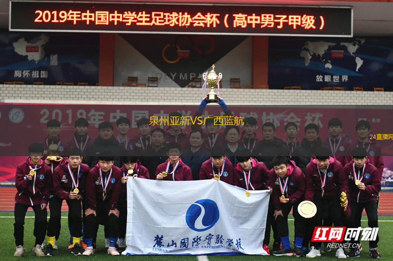泉州亞新VS廣西藍(lán)航