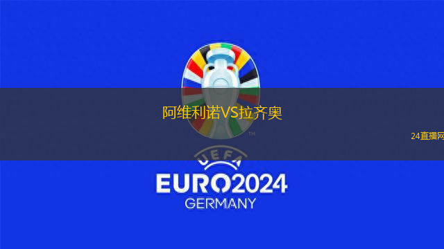 阿維利諾VS拉齊奧