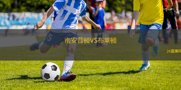 南安普頓VS布萊頓