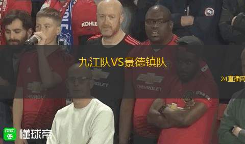 九江隊VS景德鎮(zhèn)隊