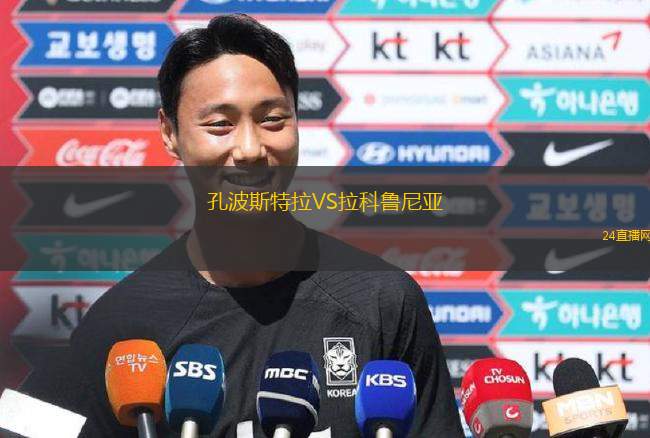 孔波斯特拉VS拉科魯尼亞